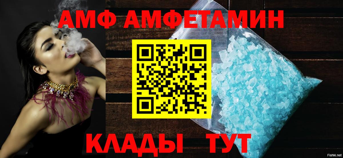 АМФ  Амфетамин 97%  Вход с VPN  Фурманов 