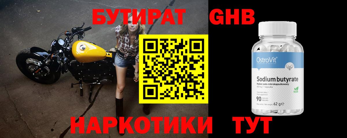 БУТИРАТ BDO  Вход с VPN  Фурманов 