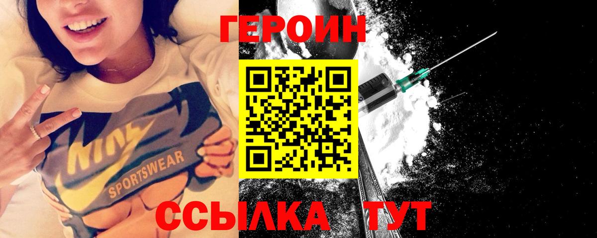 Героин герыч Фурманов