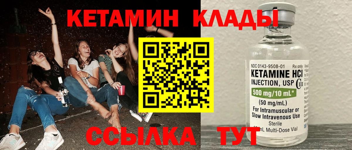 КЕТАМИН VHQ  Вход с VPN  Фурманов 