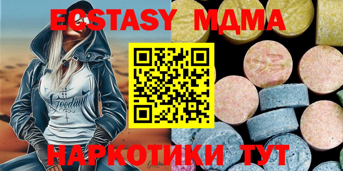 МДМА VHQ  Вход с VPN  MDMA  Фурманов 